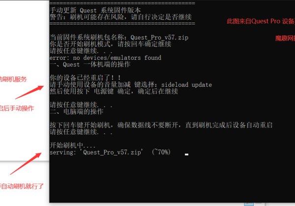 Mate Quest 系统升级固件手动一体机更新教程（Quest 刷机）